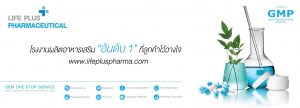 รับผลิตเครื่องสำอางค์